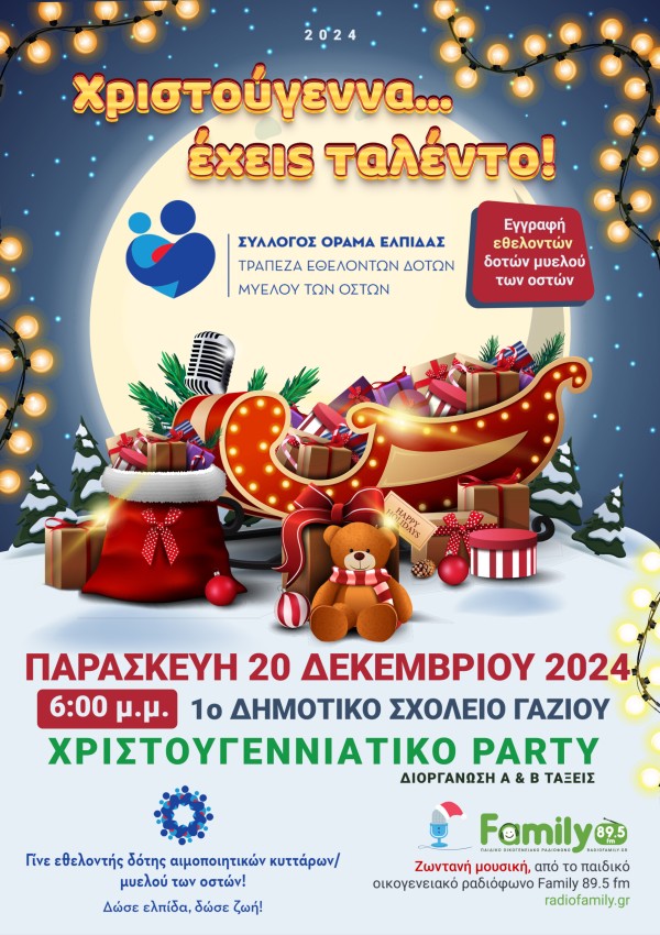 Gazi_Orama_Event_Poster