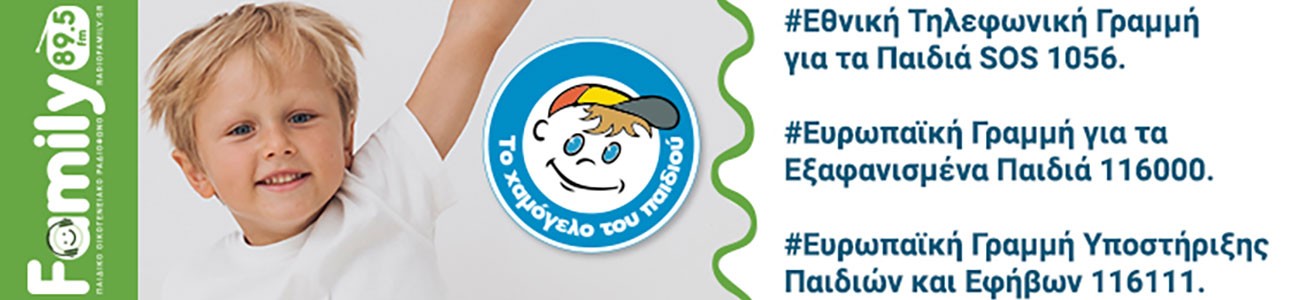 xamogelo-tou-paidiou-tilefona